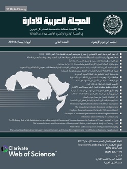 					معاينة مجلد 44 عدد 2 (2024): المجلد 44، العدد الثاني- أبريل (نيسان) 2024
				